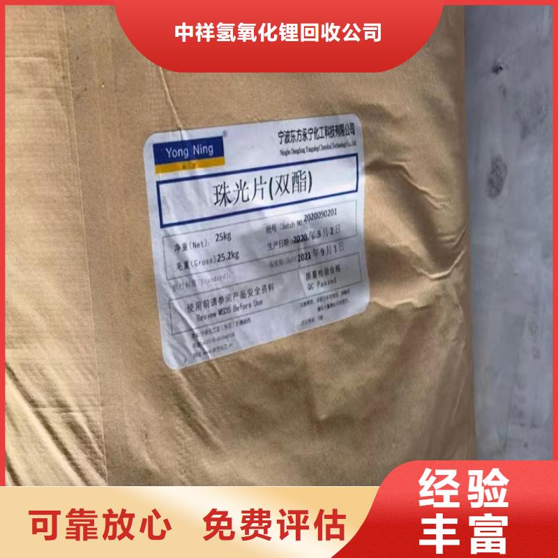 快速上门回收异氰酸酯回收碳酸锂厂家回收