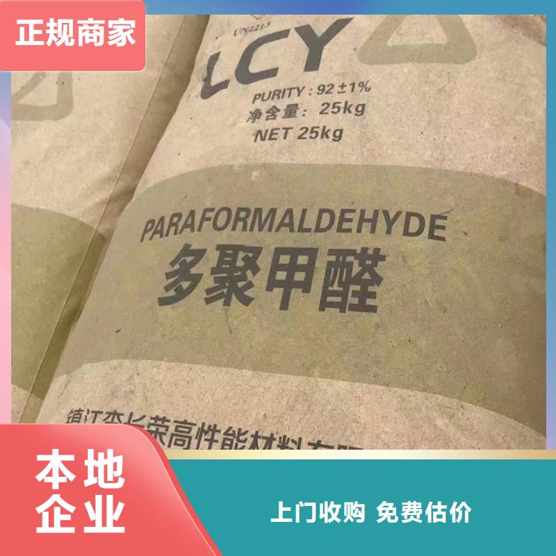 快速上门回收异氰酸酯,回收聚合MDI厂家回收