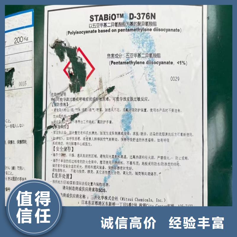 【快速上门回收异氰酸酯】回收三元正极材料批量回收