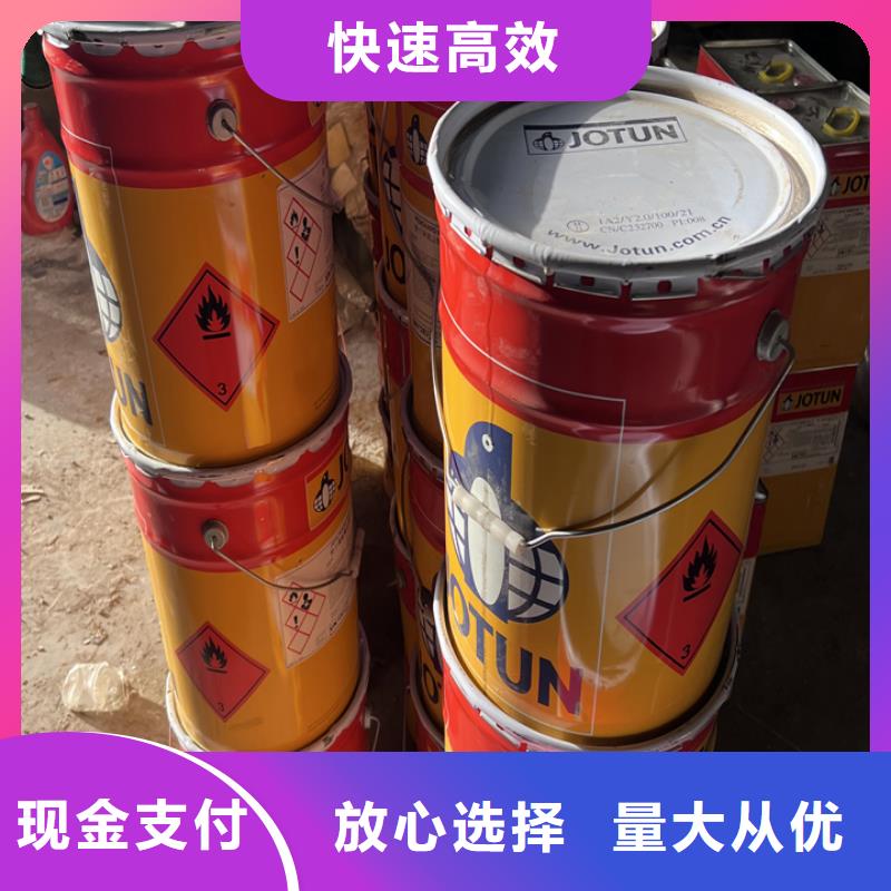 齐齐哈尔回收佐敦油漆的/24小时上门收购