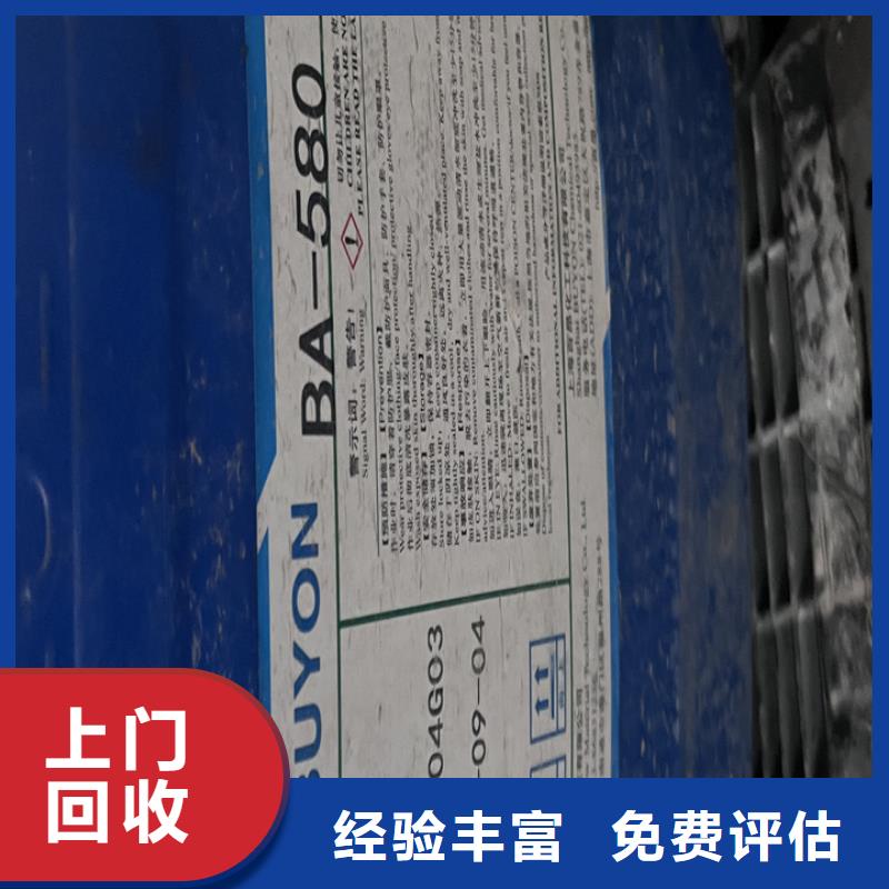 快速上门回收异氰酸酯-回收异氰酸酯多年行业经验
