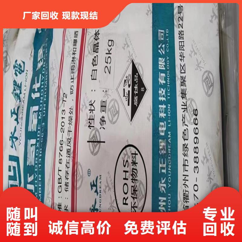 【快速上门回收异氰酸酯】回收三元正极材料批量回收