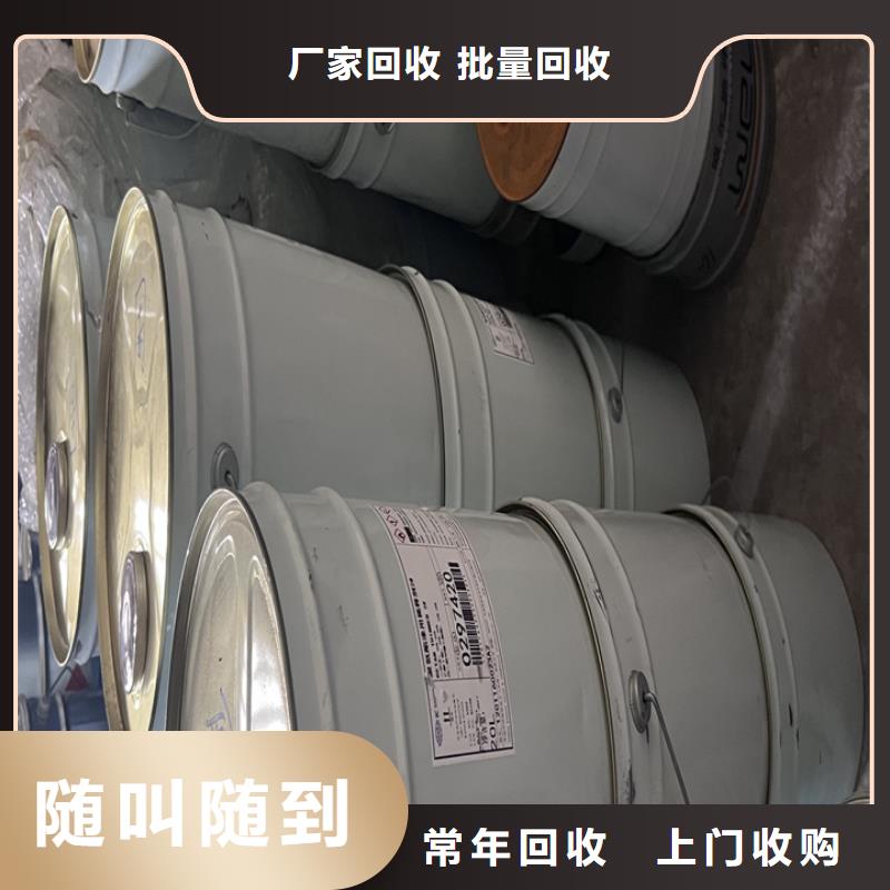 快速上门回收异氰酸酯,二手颜料随叫随到