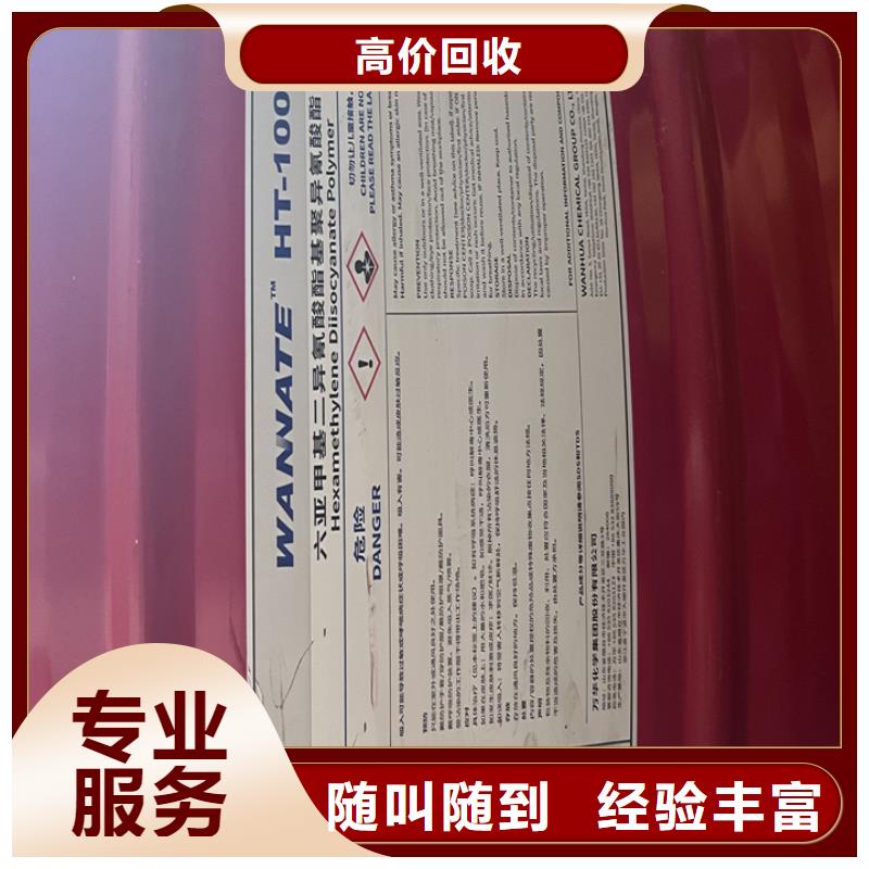 快速上门回收异氰酸酯-回收异氰酸酯多年行业经验