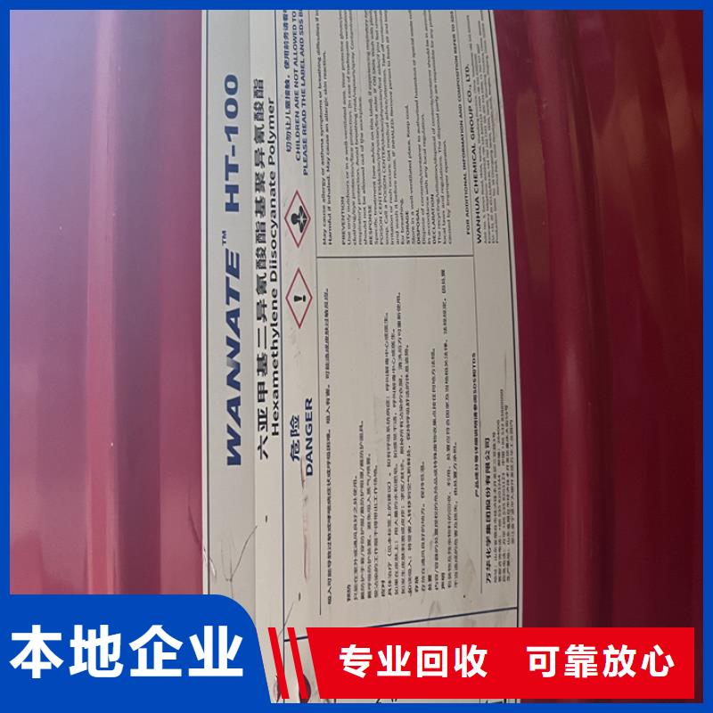 快速上门回收异氰酸酯,二手颜料随叫随到