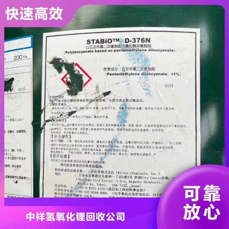 【回收橡胶助剂】回收氢氧化锂专业回收