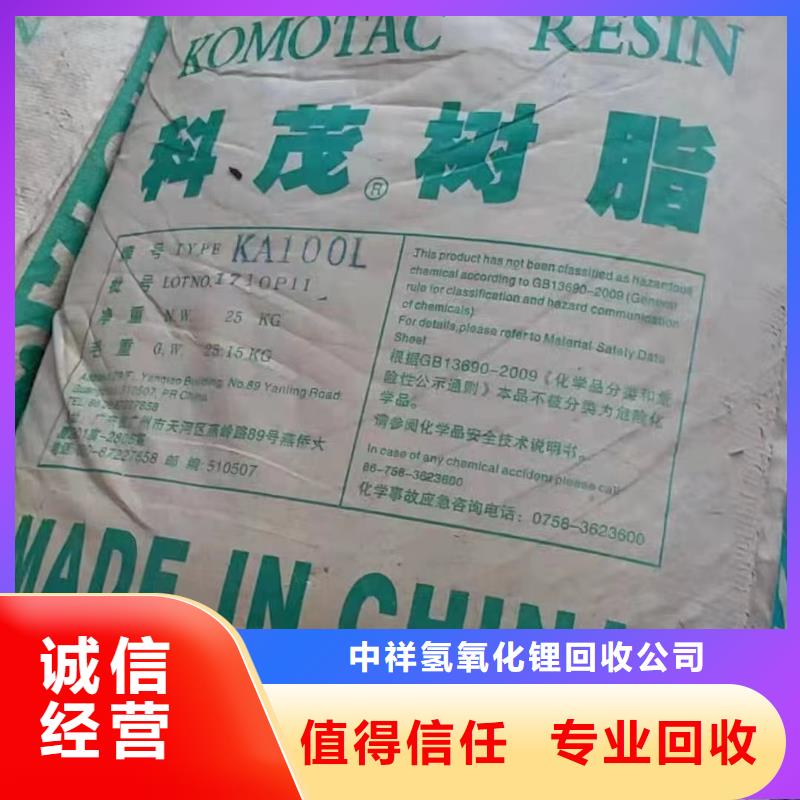 【回收橡胶助剂】回收氢氧化锂专业回收