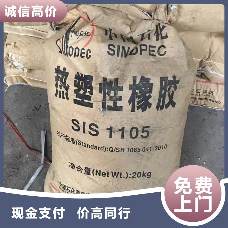 回收橡胶助剂回收塑料颗粒价高同行