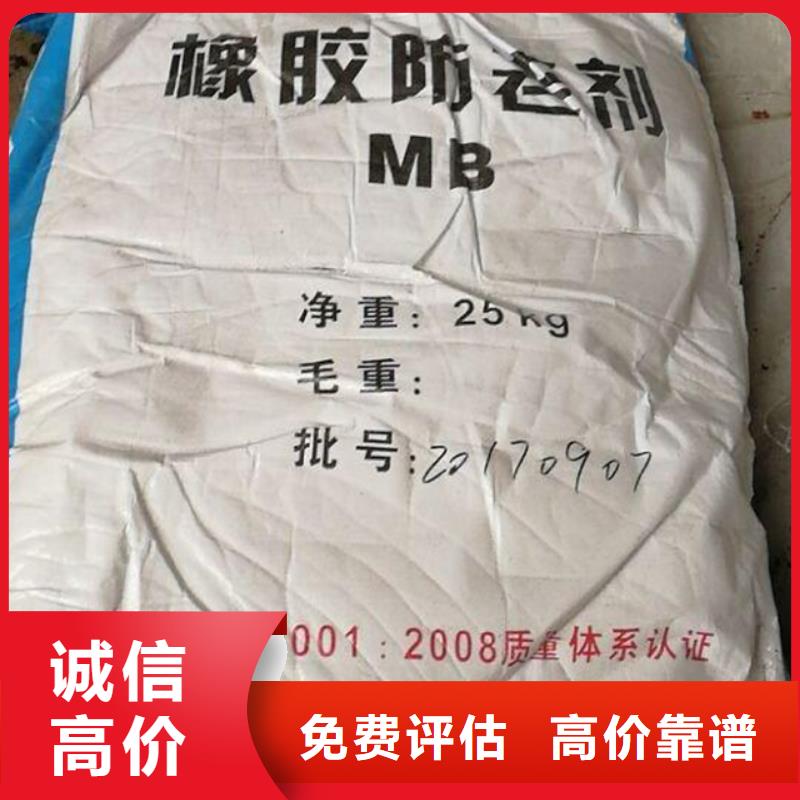 回收橡胶助剂回收光稳定剂上门快