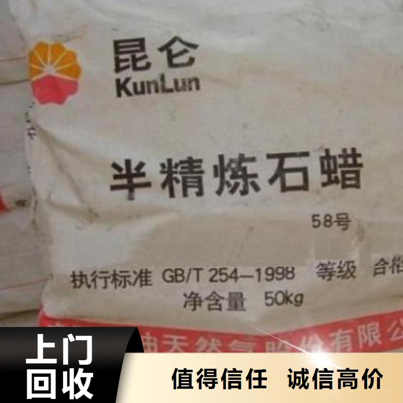 回收石蜡【回收塑料颗粒】专业服务