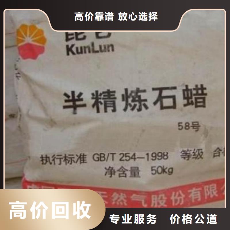 回收石蜡【回收塑料颗粒】专业服务