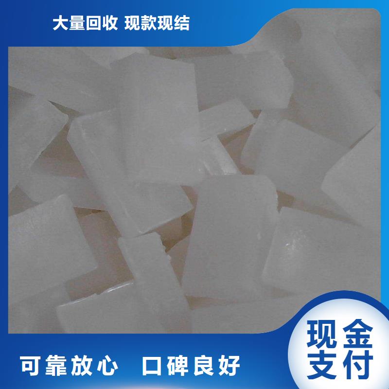 回收石蜡【回收塑料颗粒】专业服务