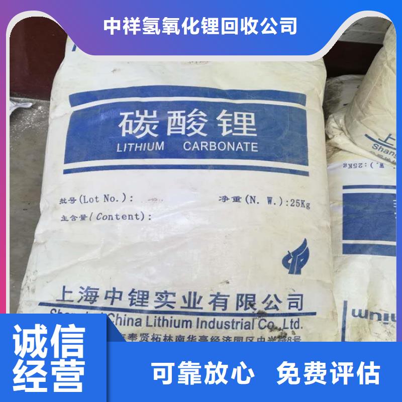 回收碳酸锂回收氢氧化锂高价回收