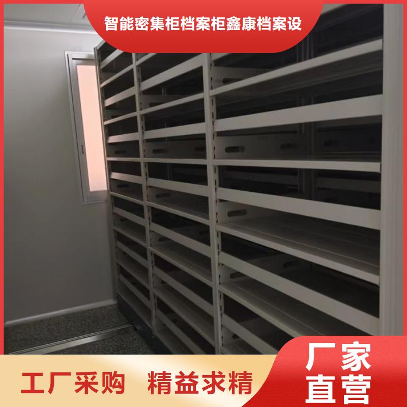 质保十年【鑫康】资料库密集架
