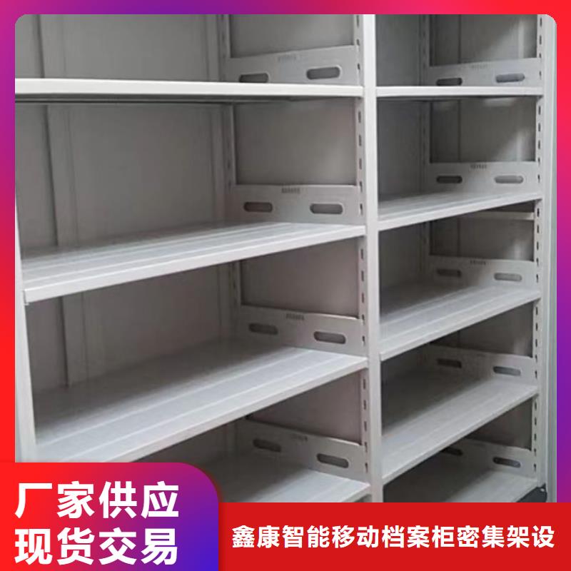 共绘精彩【鑫康】密集文件柜
