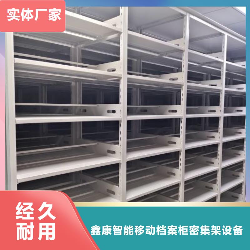 放心满意【鑫康】手摇密集档案架
