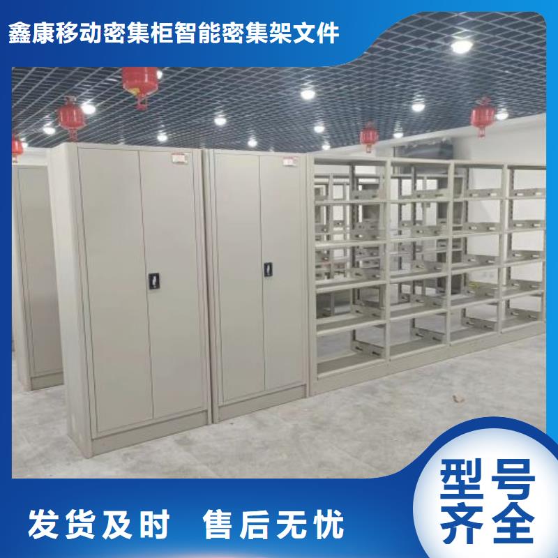 诚信立足【鑫康】档案资料库密集柜