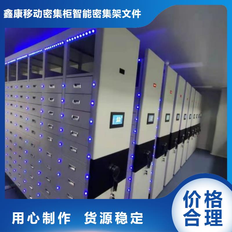 共存共赢【鑫康】移动密集档案架