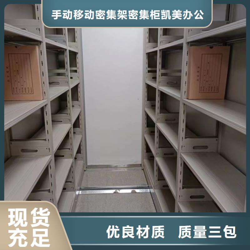 厂家销售【凯美】档案密集柜