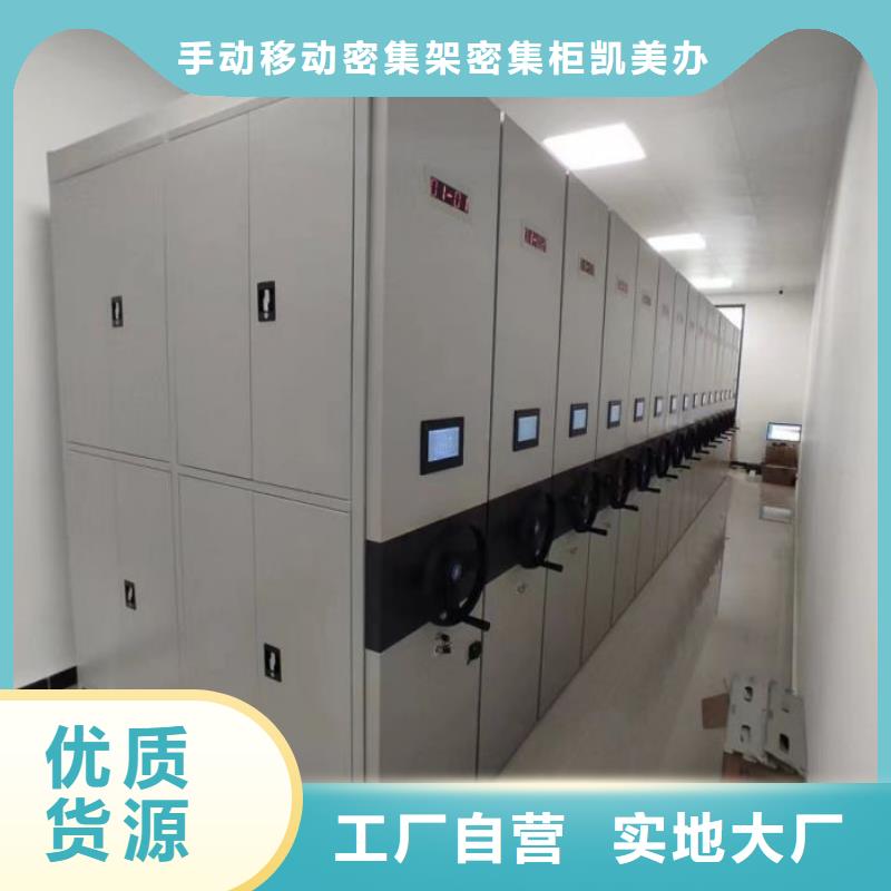 销售专卖【凯美】电动密集柜