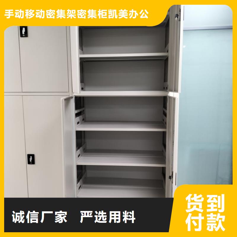 厂家销售【凯美】档案密集柜