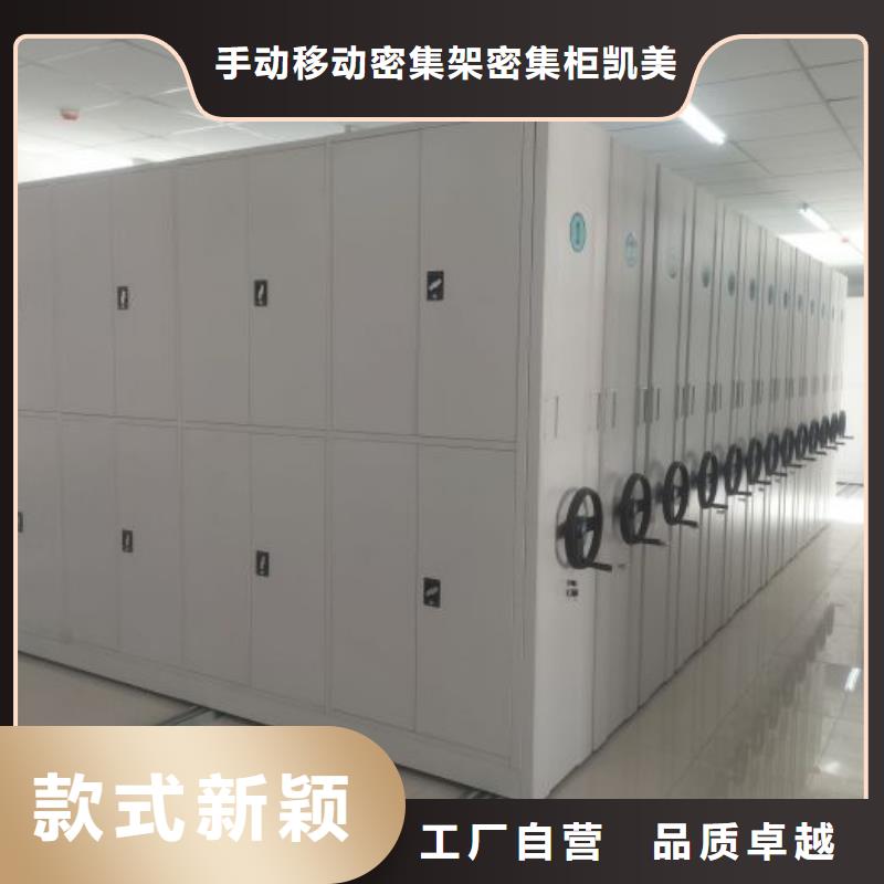 厂家销售【凯美】档案密集柜