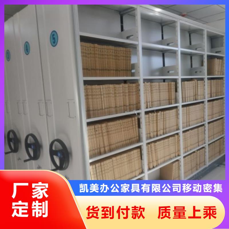 信为本【凯美】移动式密集柜