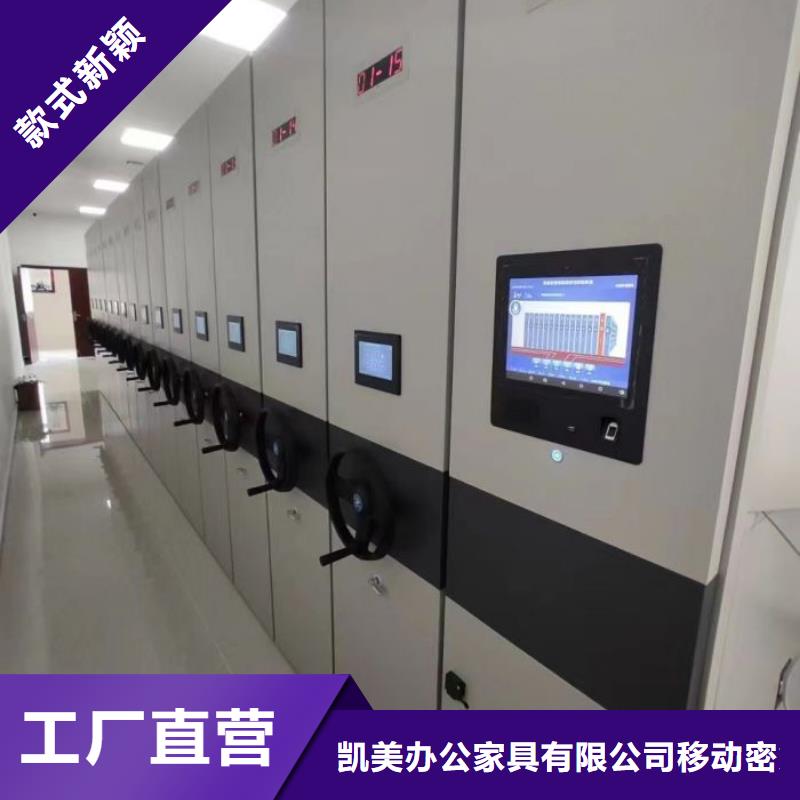 质保十年【凯美】档案室智能密集柜