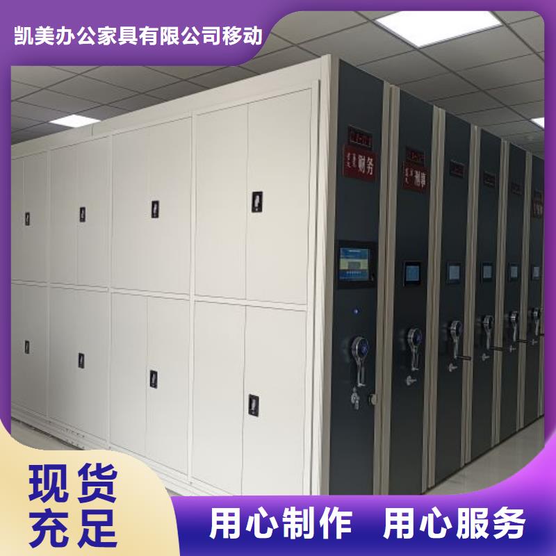 全力以赴【凯美】综合档案管理密集柜