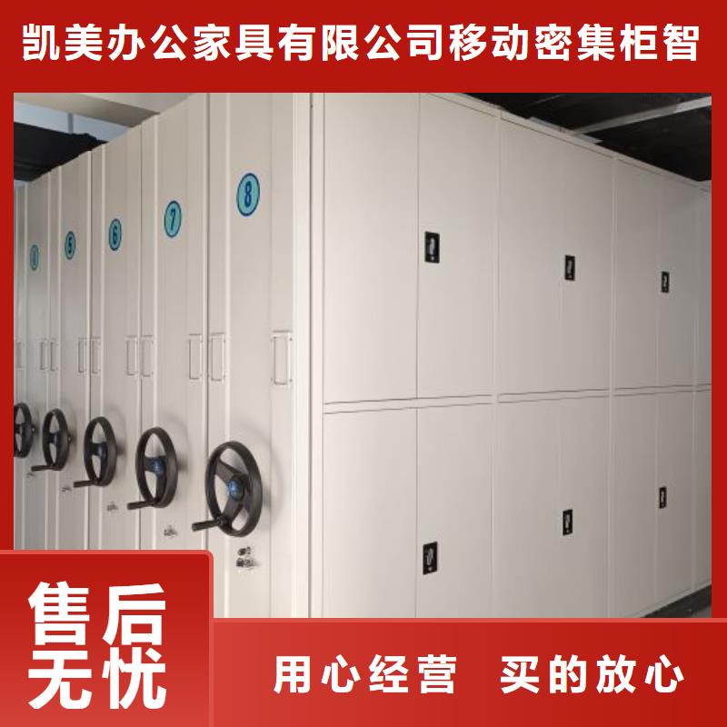 质保十年【凯美】档案室智能密集柜