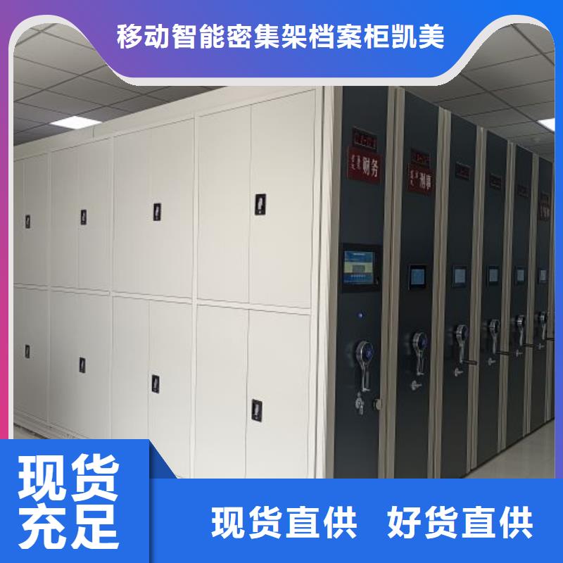 欢迎惠订【凯美】澄迈县密集资料柜