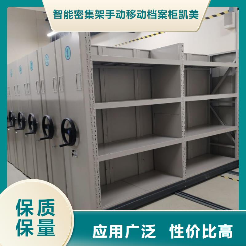 尺寸规格【凯美】办公室密集柜