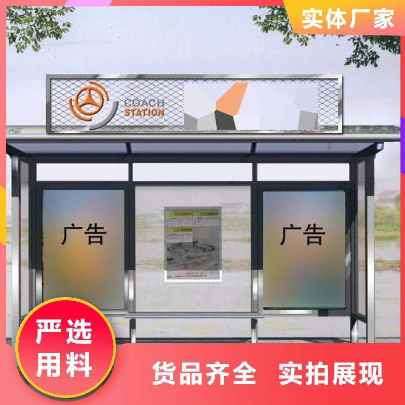 简约公交站台支持定制