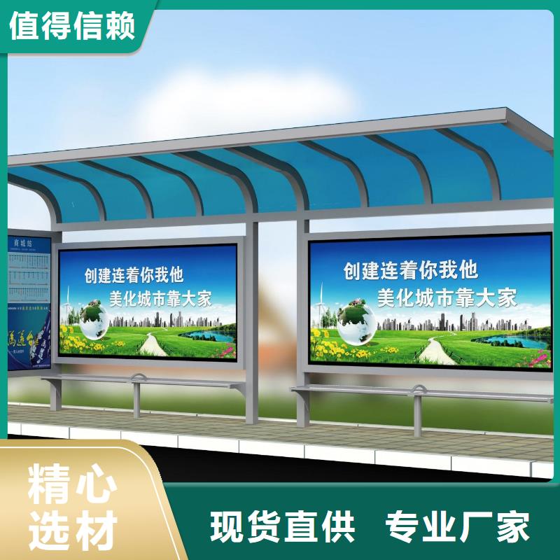 智能公交站台择优