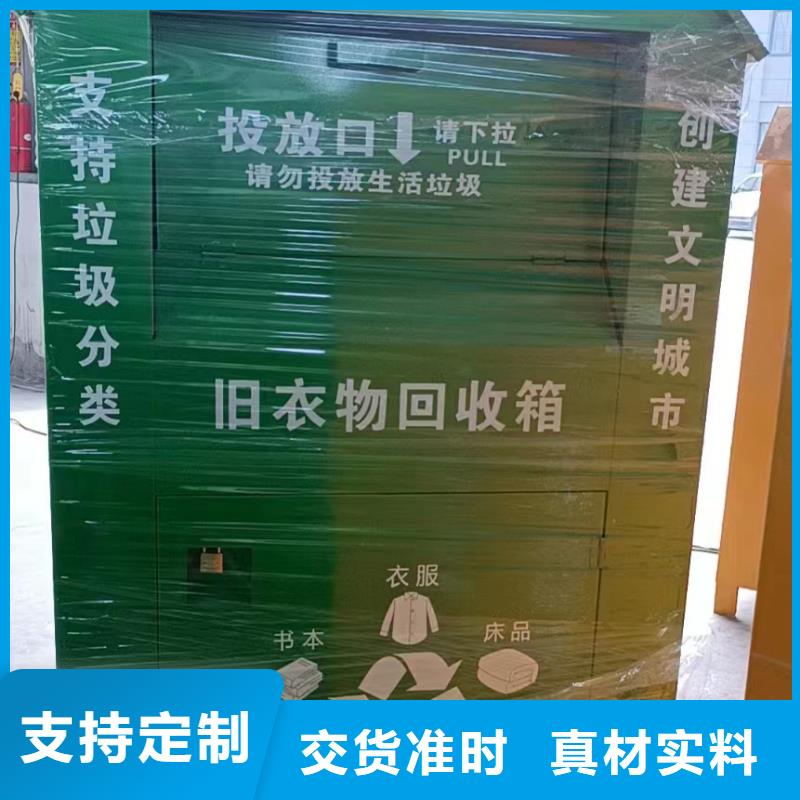户外小区智能旧衣回收箱货真价实