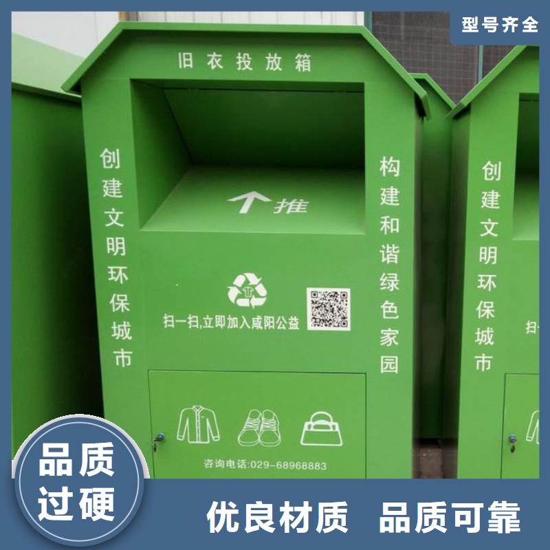 户外小区环卫旧衣回收箱订制