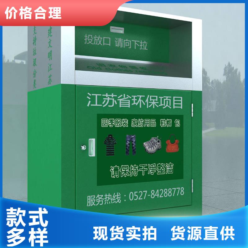 户外小区环卫旧衣回收箱订制