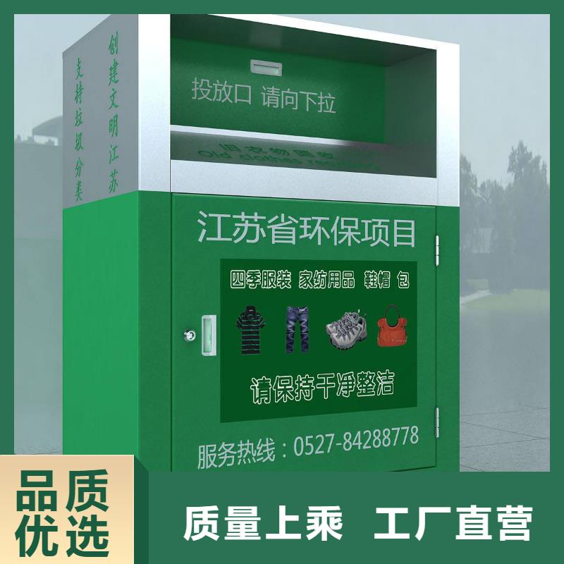社区旧衣回收箱支持定制