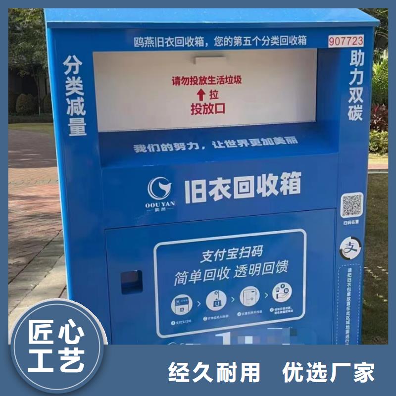 户外小区智能旧衣回收箱货真价实