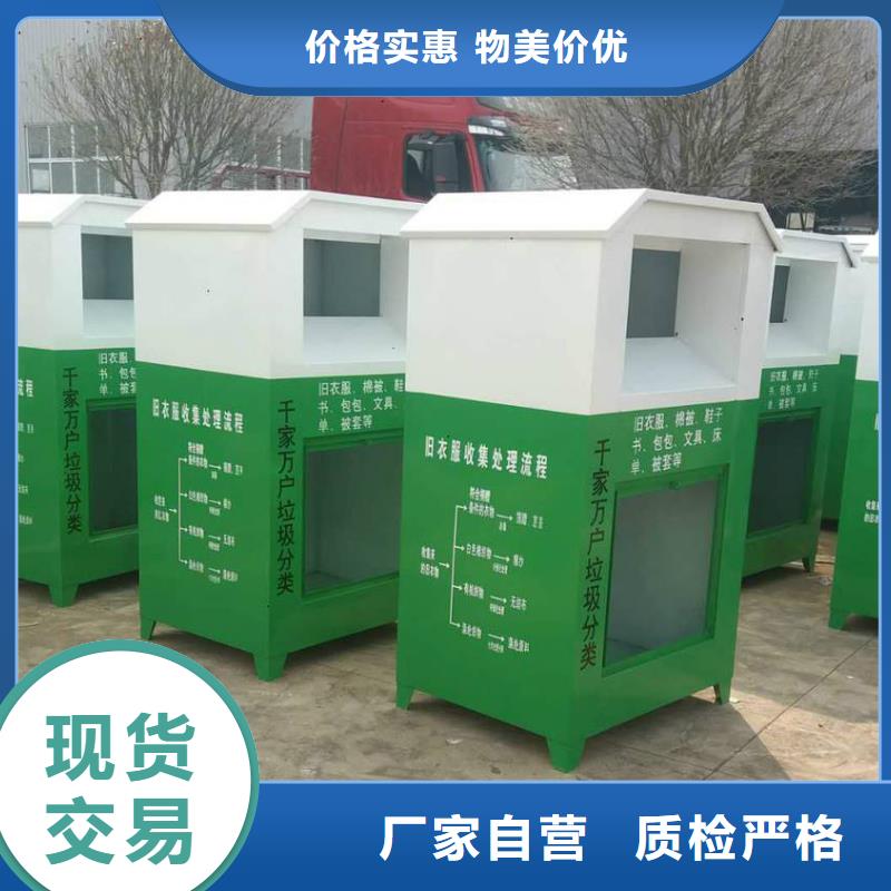 小区户外旧衣回收箱定制价格