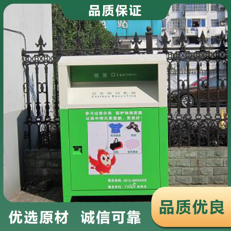 户外小区环卫旧衣回收箱订制