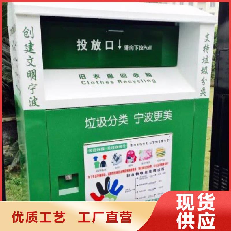 户外小区环卫旧衣回收箱订制