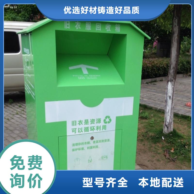户外小区环卫旧衣回收箱订制