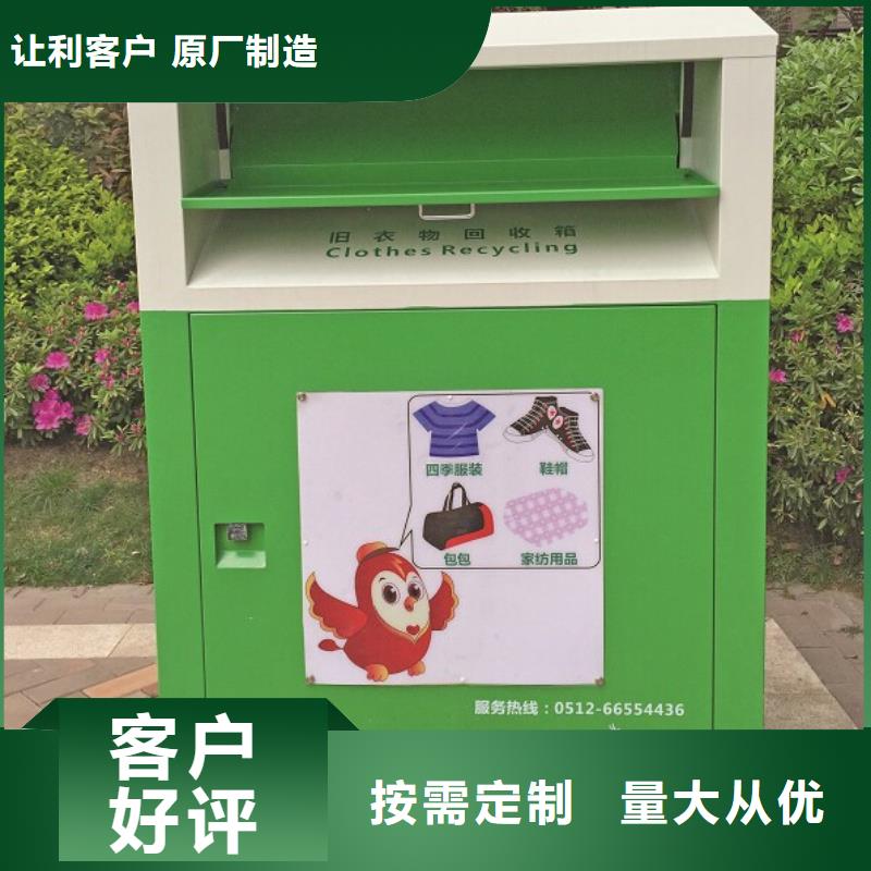 户外小区环卫旧衣回收箱订制