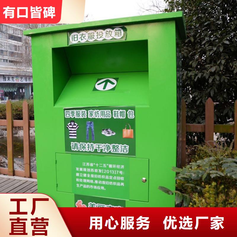 小区户外旧衣回收箱定制价格