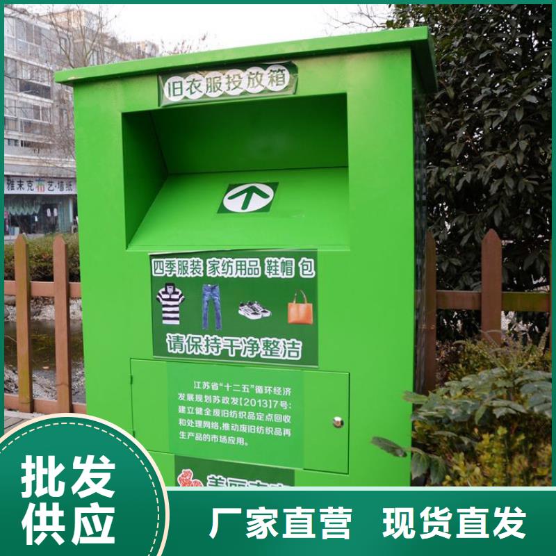 户外小区环卫旧衣回收箱订制