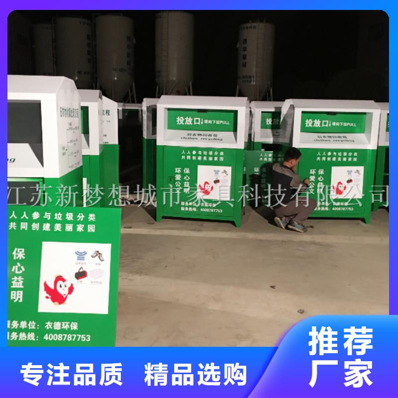 【旧衣回收箱】_垃圾分类亭销售的是诚信