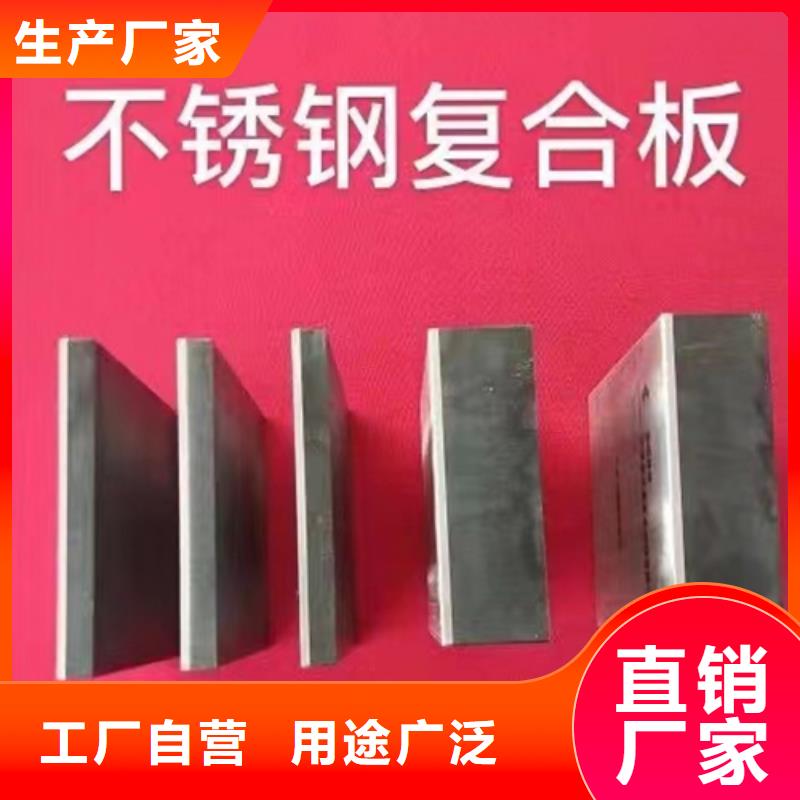 热轧不锈钢复合板国标生产厂家