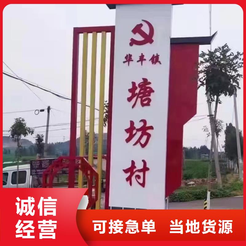 美丽乡村标牌精神堡垒价格优惠