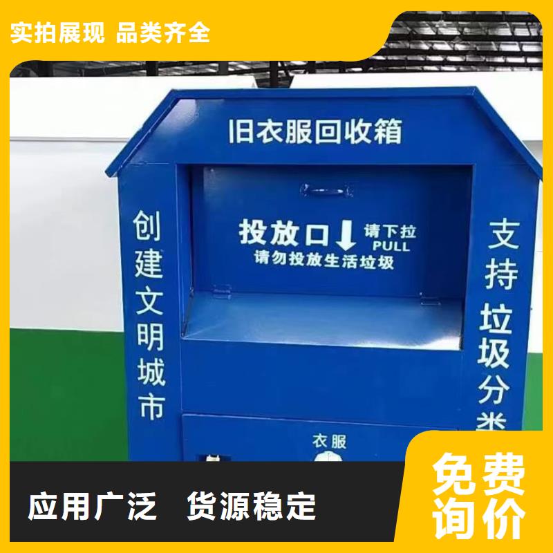 户外可移动旧衣回收箱来样定制